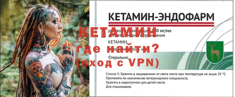 КЕТАМИН VHQ Старица